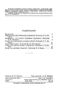 Разная Радиотехническая Аппаратура (Экспонаты 8-й Всесоюзной Заочной Радиовыставки)