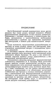 Разная Радиотехническая Аппаратура (Экспонаты 8-й Всесоюзной Заочной Радиовыставки)