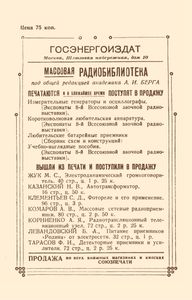 Разная Радиотехническая Аппаратура (Экспонаты 8-й Всесоюзной Заочной Радиовыставки)