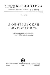 Любительская Звукозапись (Экспонаты 8-й Всесоюзной Заочной Радиовыставки)