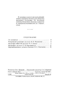 Любительская Звукозапись (Экспонаты 8-й Всесоюзной Заочной Радиовыставки)