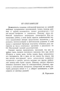Любительская Звукозапись (Экспонаты 8-й Всесоюзной Заочной Радиовыставки)