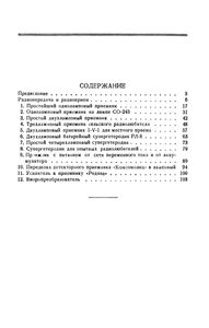 Любительские Батарейные Радиоприемники (Сборник Схем И Конструкций)