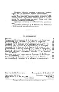 Телевидение На Любительской Выставке (Экспонаты 8-й Всесоюзной Заочной Радиовыставки)