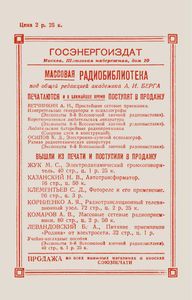 Телевидение На Любительской Выставке (Экспонаты 8-й Всесоюзной Заочной Радиовыставки)