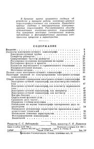 Электронно-Лучевой Осциллограф