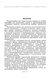 Электронно-Лучевой Осциллограф