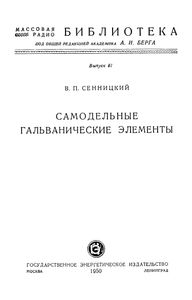 Самодельные Гальванические Элементы