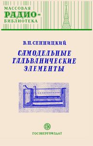 Самодельные Гальванические Элементы