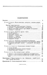 Самодельные Гальванические Элементы