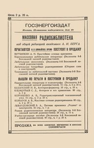 Приемники На Любительской Выставке (Экспонаты 8-й Всесоюзной Заочной Радиовыставки)
