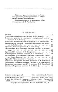 Приемники На Любительской Выставке (Экспонаты 8-й Всесоюзной Заочной Радиовыставки)