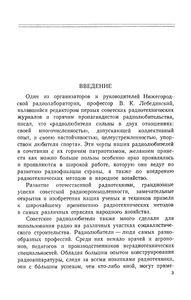 Радиолюбительская Аппаратура В Народном Хозяйстве (Экспонаты 8-й Всесоюзной Заочной Радиовыставки)