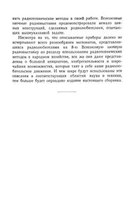 Радиолюбительская Аппаратура В Народном Хозяйстве (Экспонаты 8-й Всесоюзной Заочной Радиовыставки)