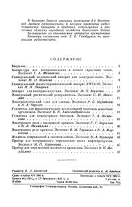 Радиолюбительская Аппаратура В Народном Хозяйстве (Экспонаты 8-й Всесоюзной Заочной Радиовыставки)