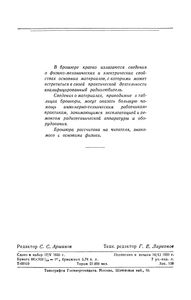 Радиотехнические Материалы