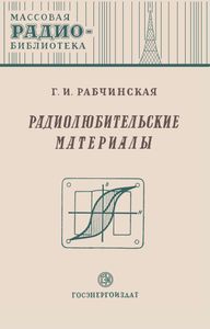Радиотехнические Материалы