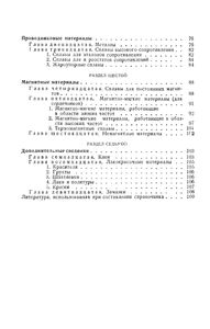 Радиотехнические Материалы