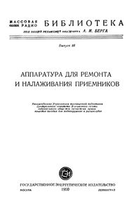 Аппаратура Для Ремонта И Налаживания Приемников