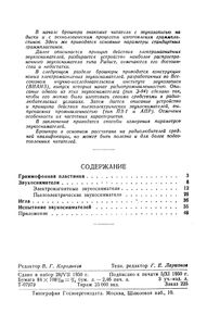 Граммофонные Звукосниматели