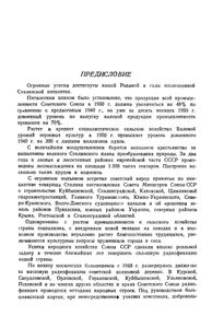 Книга Сельского Радиофикатора