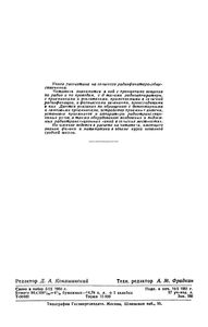 Книга Сельского Радиофикатора