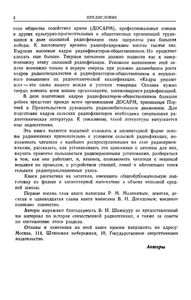 Книга Сельского Радиофикатора