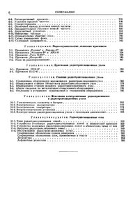 Книга Сельского Радиофикатора