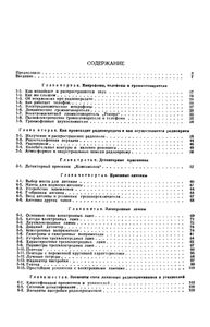 Книга Сельского Радиофикатора