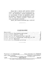 Введение В Технику Ультравысоких Частот