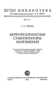 Феррорезонансные Стабилизаторы Напряжения