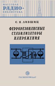 Феррорезонансные Стабилизаторы Напряжения
