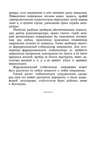 Феррорезонансные Стабилизаторы Напряжения