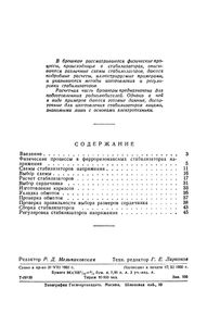 Феррорезонансные Стабилизаторы Напряжения