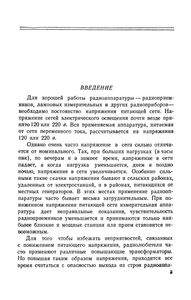 Феррорезонансные Стабилизаторы Напряжения