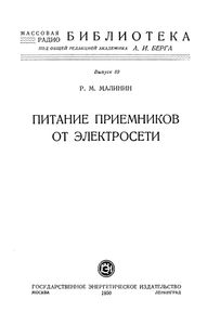 Питание Приемников От Электросети