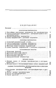 Питание Приемников От Электросети