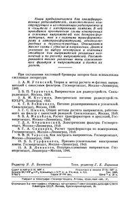 Питание Приемников От Электросети