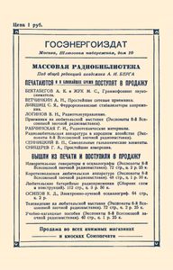 Аппаратура Для Сельской Радиофикации (Экспонаты 8-й Всесоюзной Заочной Радиовыставки)