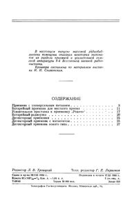Аппаратура Для Сельской Радиофикации (Экспонаты 8-й Всесоюзной Заочной Радиовыставки)