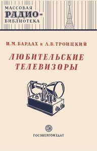 Любительские Телевизоры