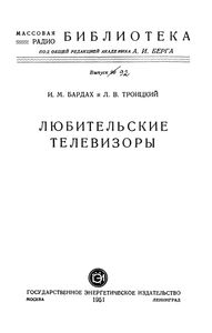 Любительские Телевизоры