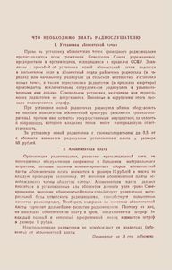 Радиоузел И Абонентская Точка