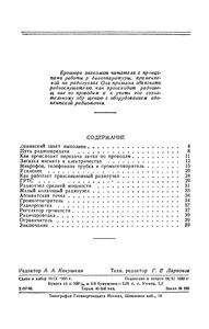 Радиоузел И Абонентская Точка