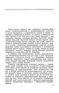 Радиоузел И Абонентская Точка