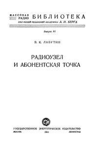 Радиоузел И Абонентская Точка