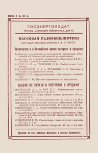 Радиоузел И Абонентская Точка