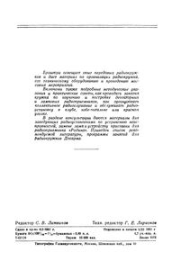 Радиокружок И Его Работа