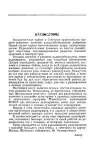 Радиокружок И Его Работа