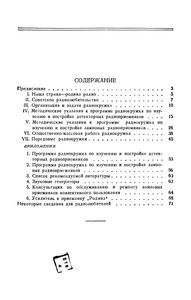Радиокружок И Его Работа